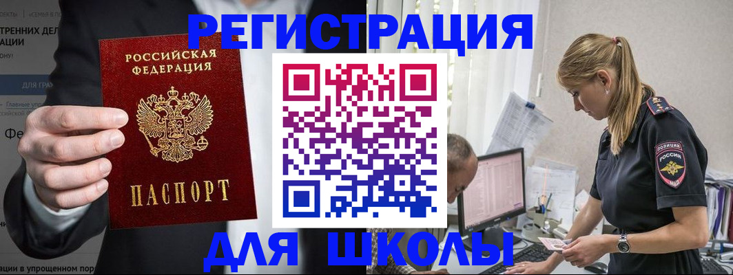 регистрация для школы в Челябинске