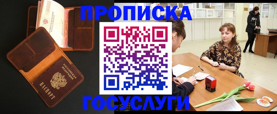 прописка гарантия в Челябинске