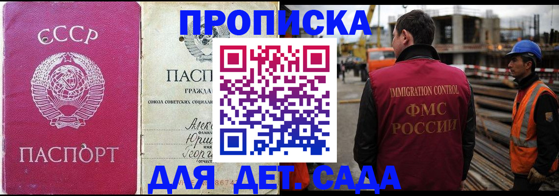 регистрация для дет. сада в Челябинске