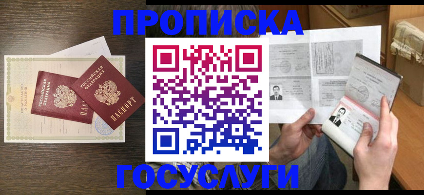 прописка поиск в Челябинске