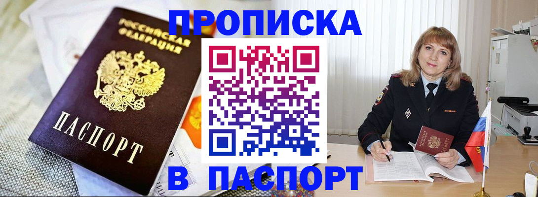 временная регистрация надежно в Челябинске