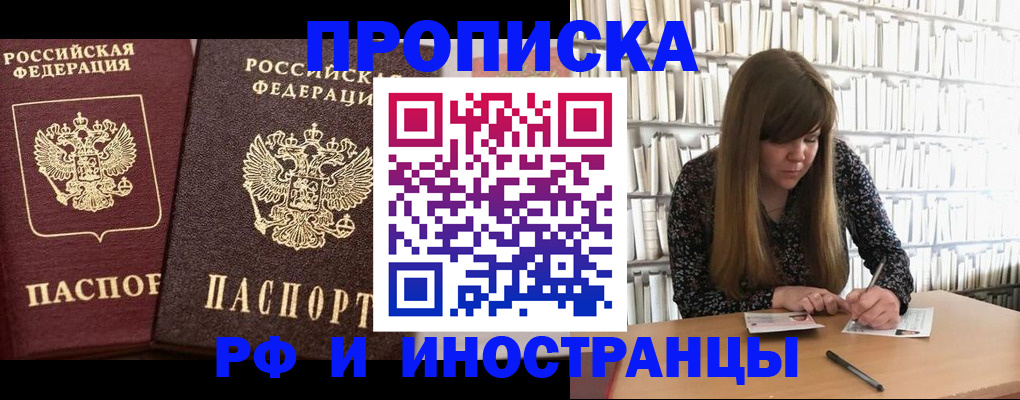 временная регистрация в Челябинске