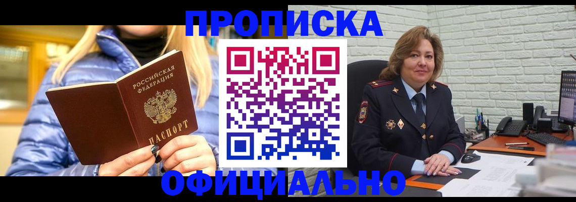временная регистрация в Челябинске